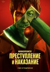 Преступление и наказание 1-10 серии смотреть онлайн бесплатно